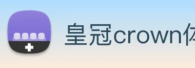 皇冠crown体育平台 logo